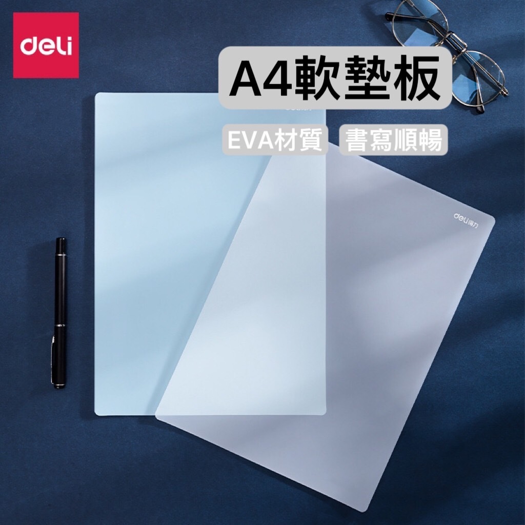 【小羊生活市集】開發票 A4軟墊板 墊板 透明墊板 書寫板 寫字板 考試 繪圖 學生 文具 | 蝦皮購物