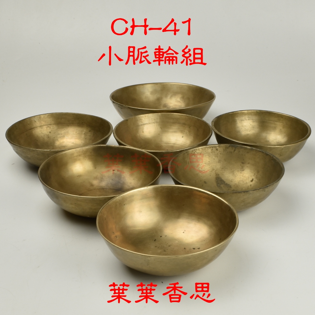 【葉葉香思】西藏頌缽 手工老缽 七脈輪組 (小缽組)(CH-41) 音質非常優 3萬5千 Manipuri | 蝦皮購物
