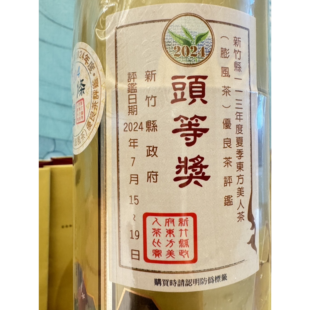新竹縣113年度夏季東方美人(膨風茶) 頭等獎比賽茶| 蝦皮購物