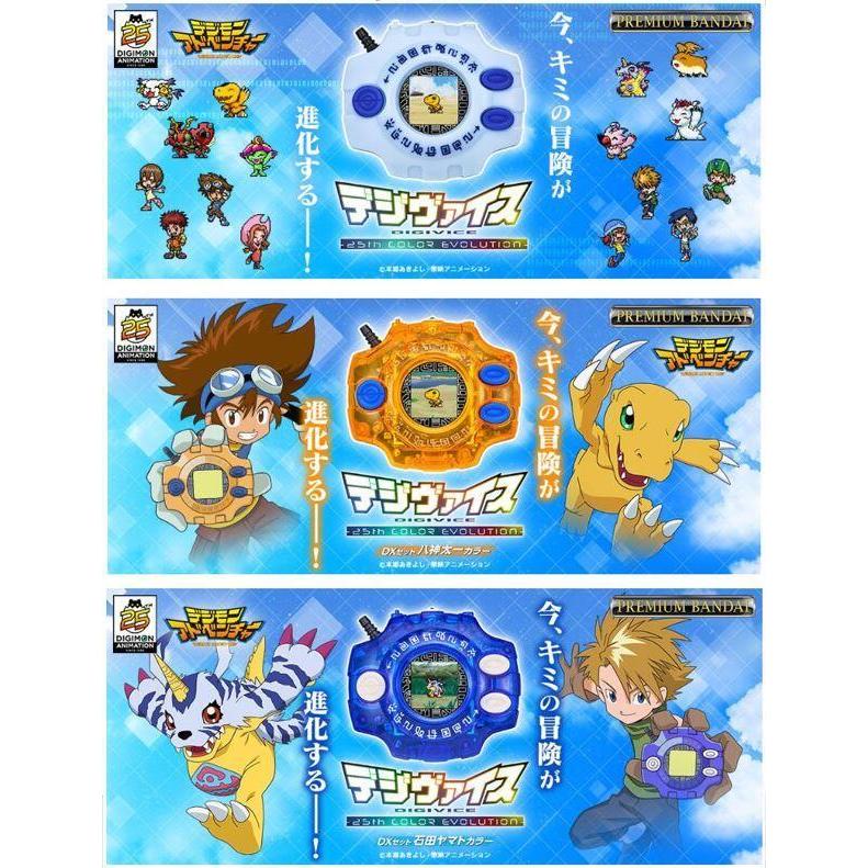 現貨數碼寶貝大冒險25周年彩色進化儀DX套裝版八神太一石田大和 現貨數碼寶貝大冒險25周年彩色進化儀DX套裝版八神太一石田大和