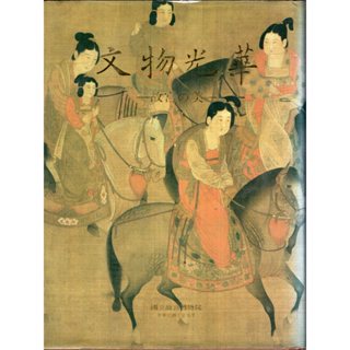 文物光華 1 故宮の美 文物光華 ２故宮の美 他全三巻 骨董美術本 コレクション 文物光華- 優惠推薦- 2025年7月| 蝦皮購物台灣
