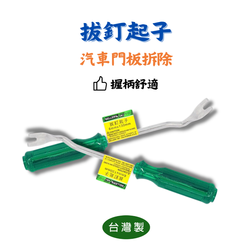 【匠心獨具】拔釘起子 6mm x130mm 鉻釩鋼 v字開口起子 U型拔釘器 Y型起子 門扣起子 彎型起子 膠扣起子 | 蝦皮購物