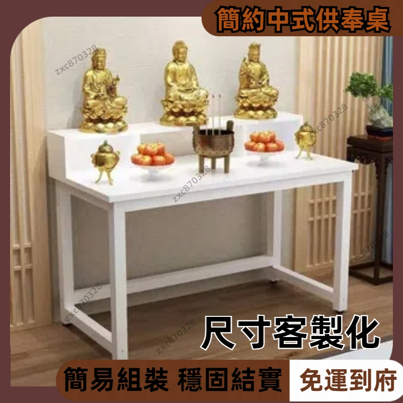【免運】神桌 神明桌 佛龕簡易供桌佛臺傢用供奉臺上香案小型經濟型供桌貢品桌 財神爺供奉桌 祖先桌 香桌 佛桌 佛臺 | 蝦皮購物
