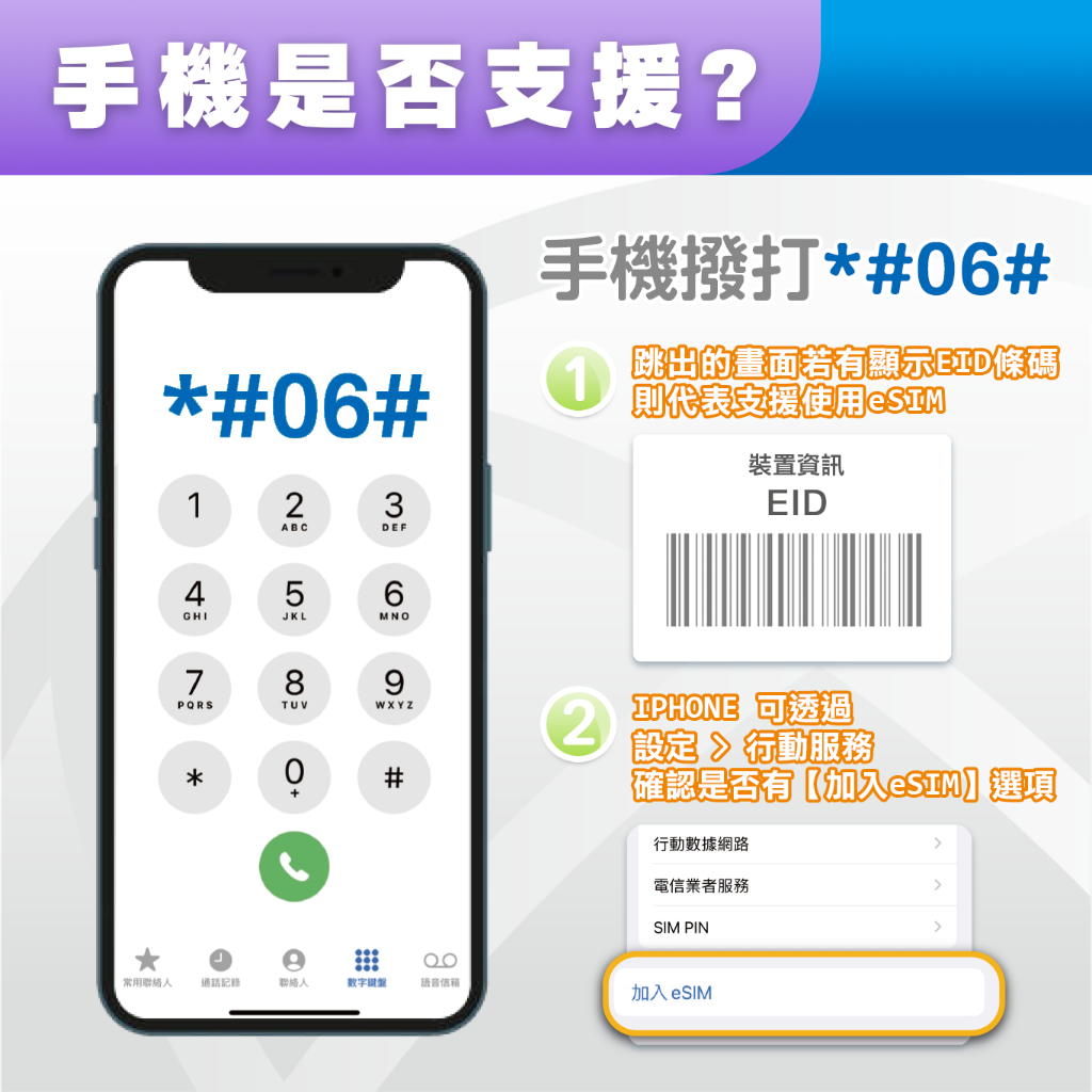 日本 eSIM 推薦：環亞電訊原生網路評價與購買前重點整理 (5/21)