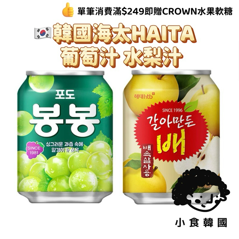 小食韓國🇰🇷現貨 韓國HAITAI 海太水梨汁 葡萄汁 韓國水梨汁 韓國梨子汁 韓國果汁 梨子汁 | 蝦皮購物