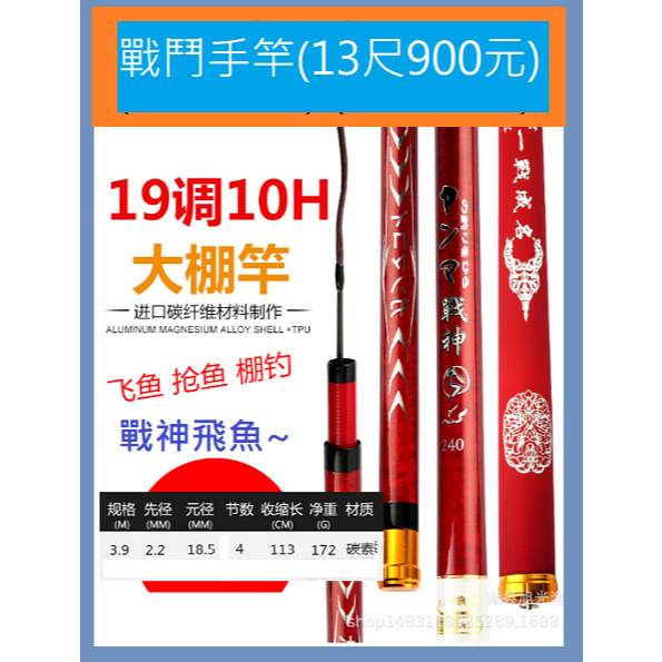 戰鬥手竿(13尺900元) | 蝦皮購物