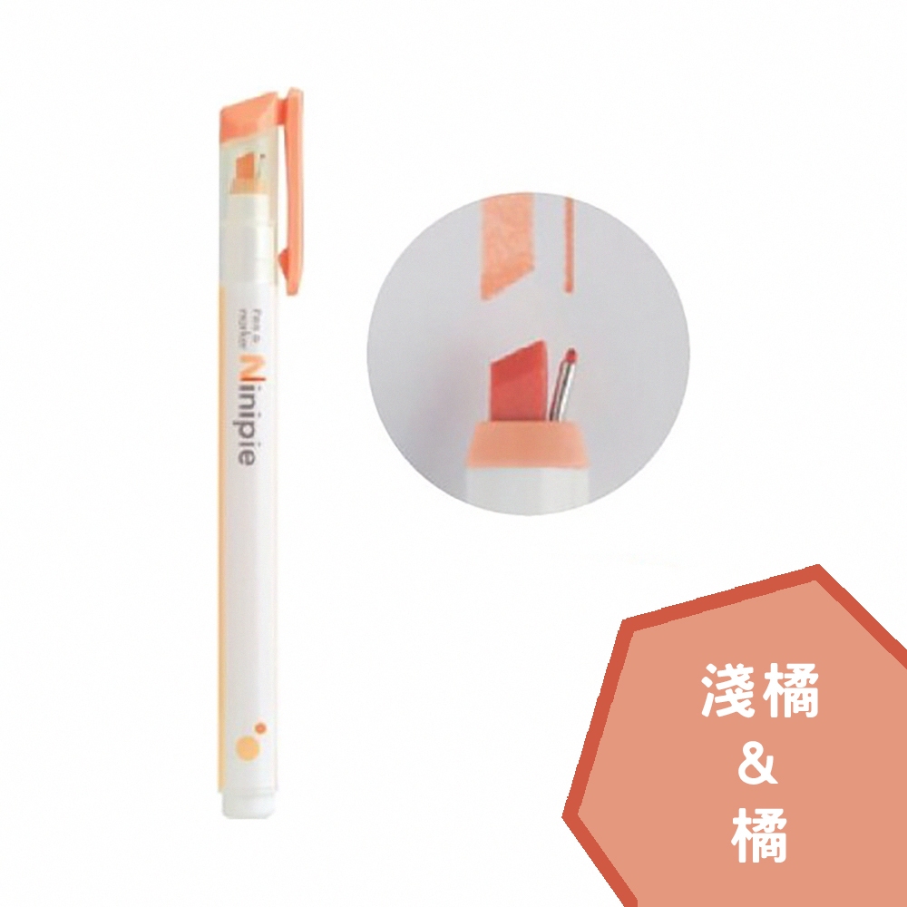 CHL】Sun-star Ninipie 粗細雙頭兩用筆螢光筆代針筆日本進口手帳筆記