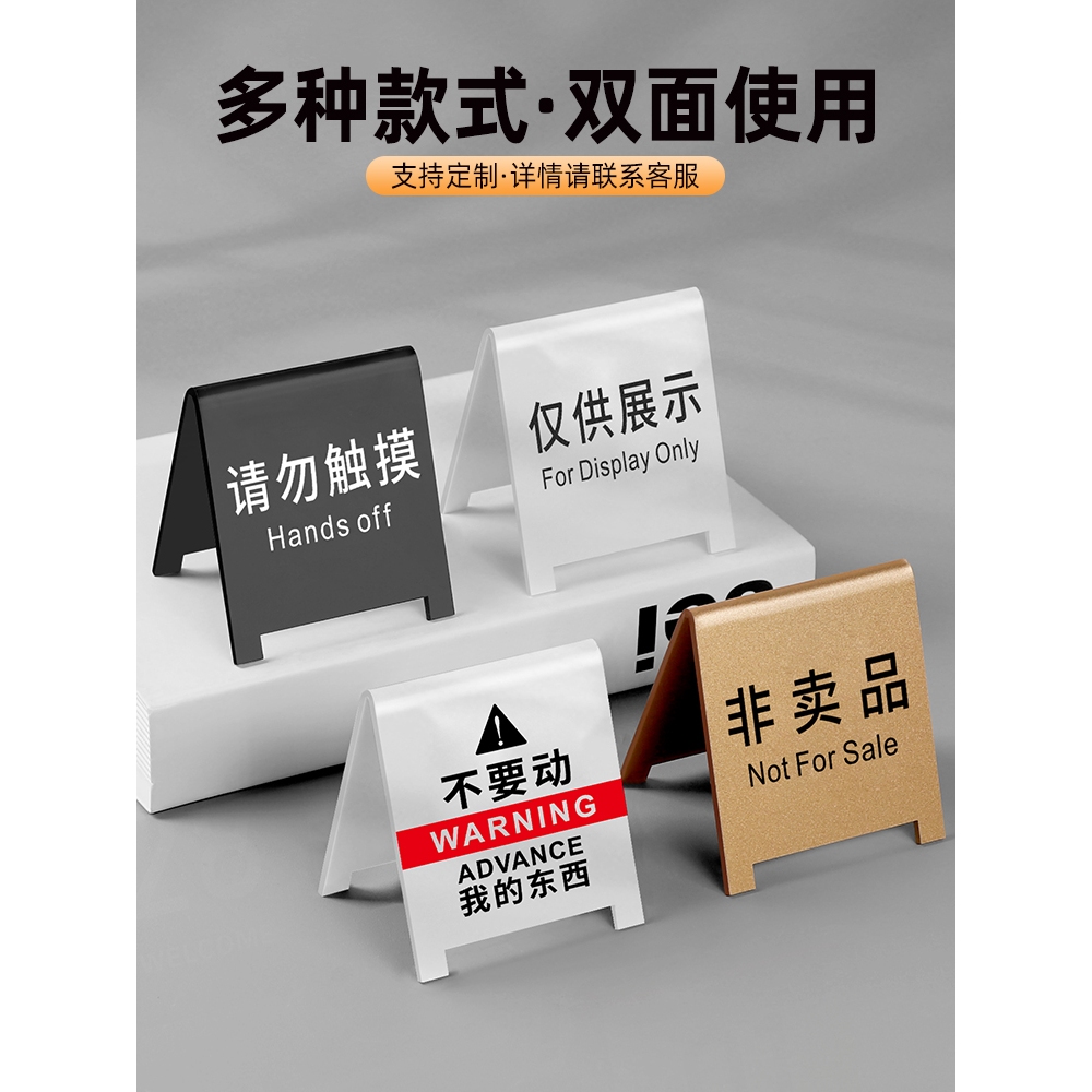 不要動我的東西 立牌 別碰 模型 手辦 警示牌 桌面 警告 別動 提示 請勿觸摸 客製 | 蝦皮購物