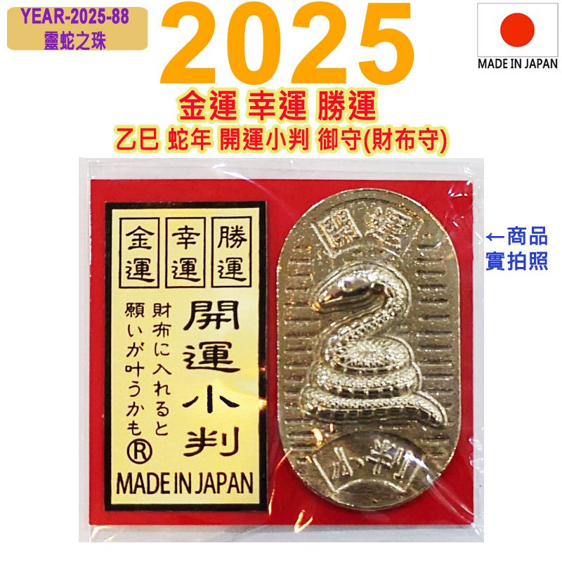 2025年 新年 古銭 絵銭 小判 御守 旧貨幣 江戸時代 金運 開運