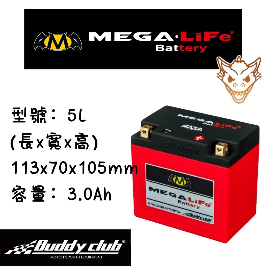 子龍MEGA-Life Bettery MB5L 機車磷酸鋰鐵電池 R15V4/DRG/CUXI電瓶 免運 | 蝦皮購物