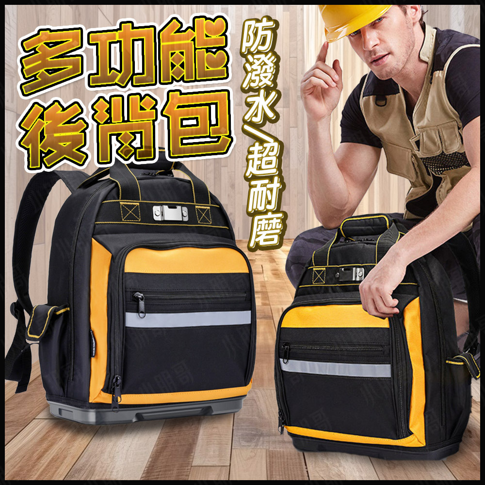 【蝦皮隔日到貨】後背包 多功能 工具袋 收納 【台灣現貨】 工具包 工具 工具收納 手提工具袋 硬底工具袋 小朋哥 | 蝦皮購物