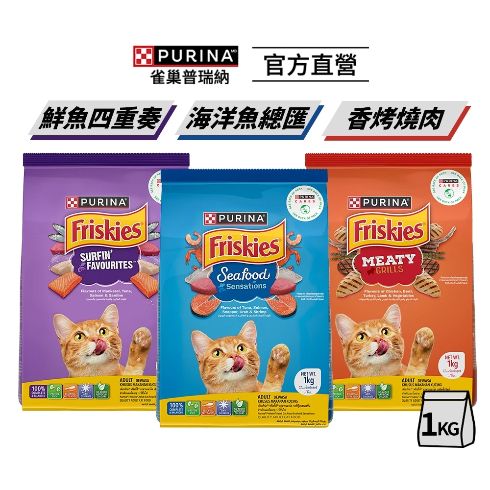 喜躍Friskies成貓乾糧1KG，符合AAFCO營養標準並添加牛磺酸