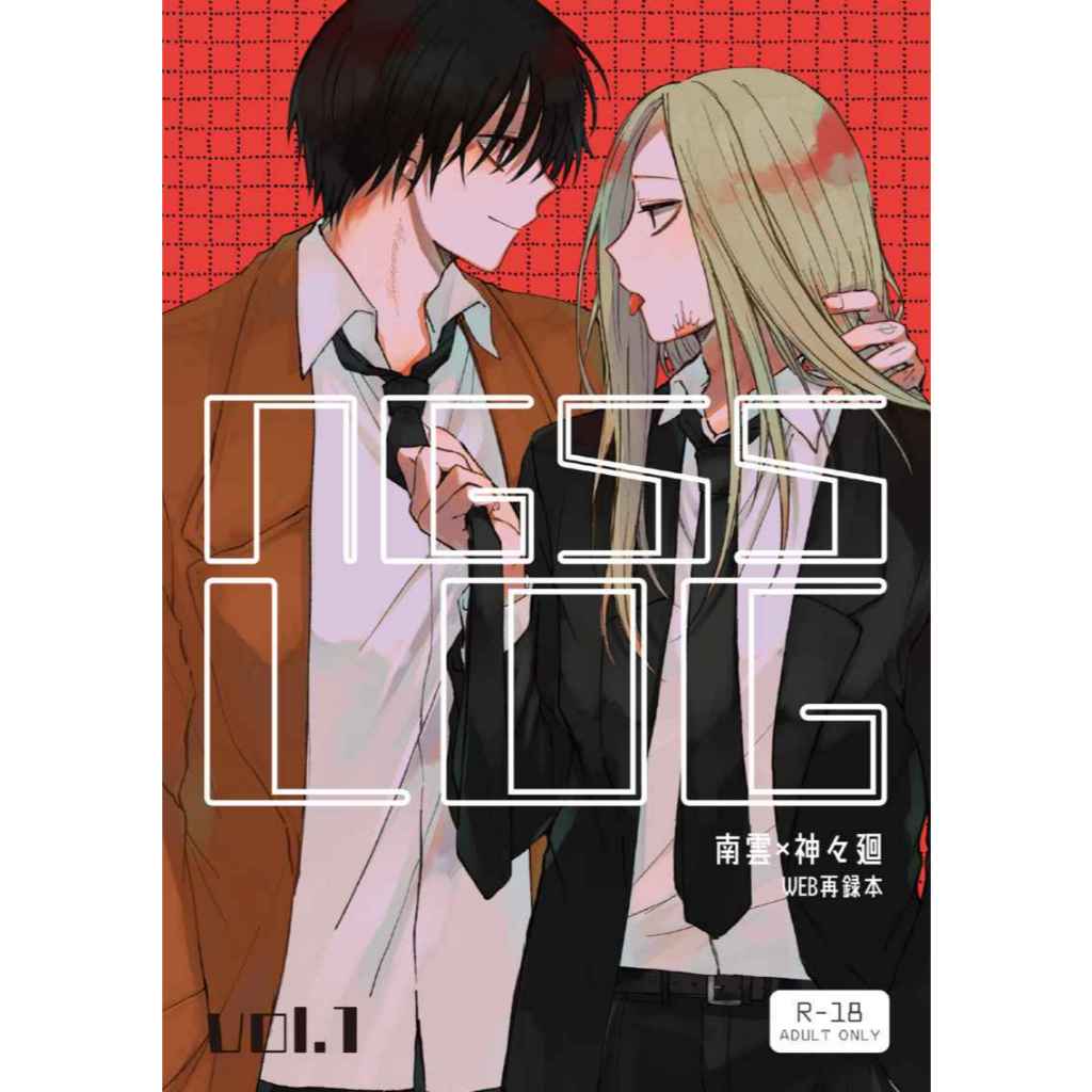 NGSS LOG 1 南雲x神神迴 同人本 坂本日常 SAKAMOTO DAYS 南神 水槽 緋 | 蝦皮購物