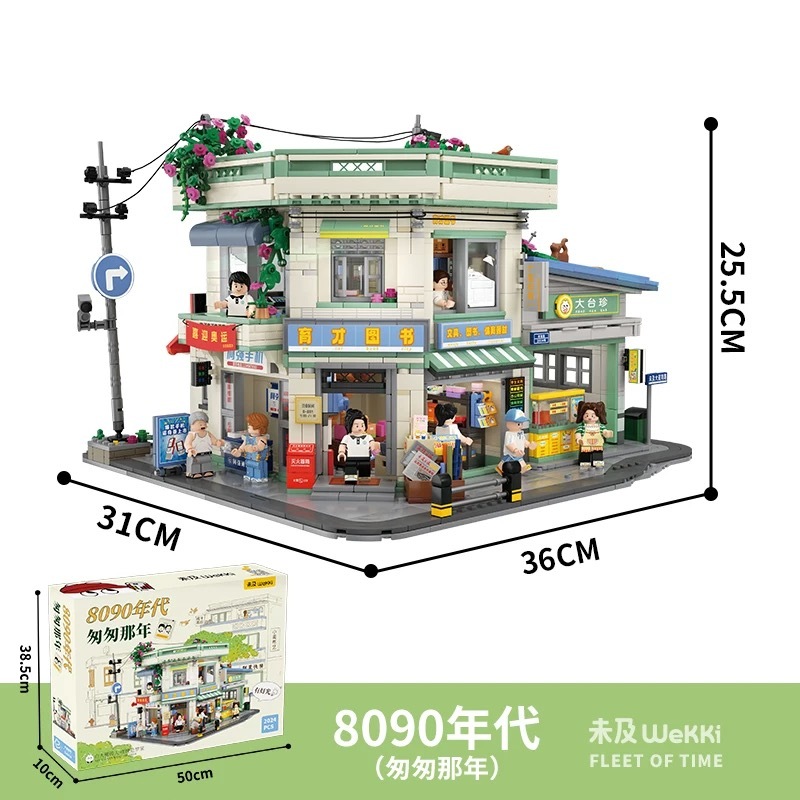 現貨！未及新品時光機系列8090年代1.0】八零九零年代高難度大型積木