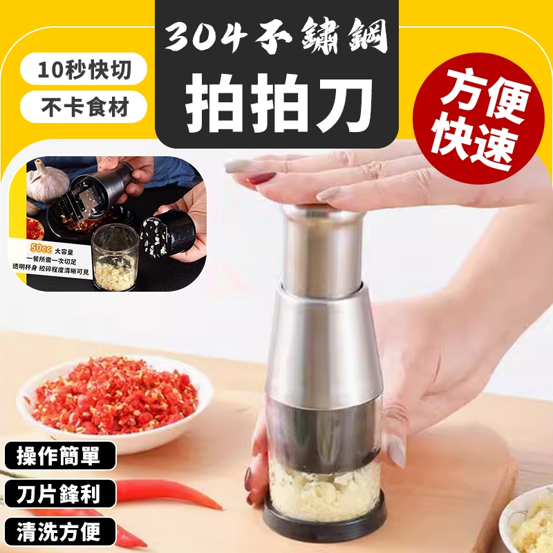 不鏽鋼拍拍刀 料理機 搗蒜器 蒜頭攪碎機 蒜泥機 切蔥器 手壓切菜器 打碎機 攪碎機 切碎機 蒜末 辣椒 蔥花 | 蝦皮購物