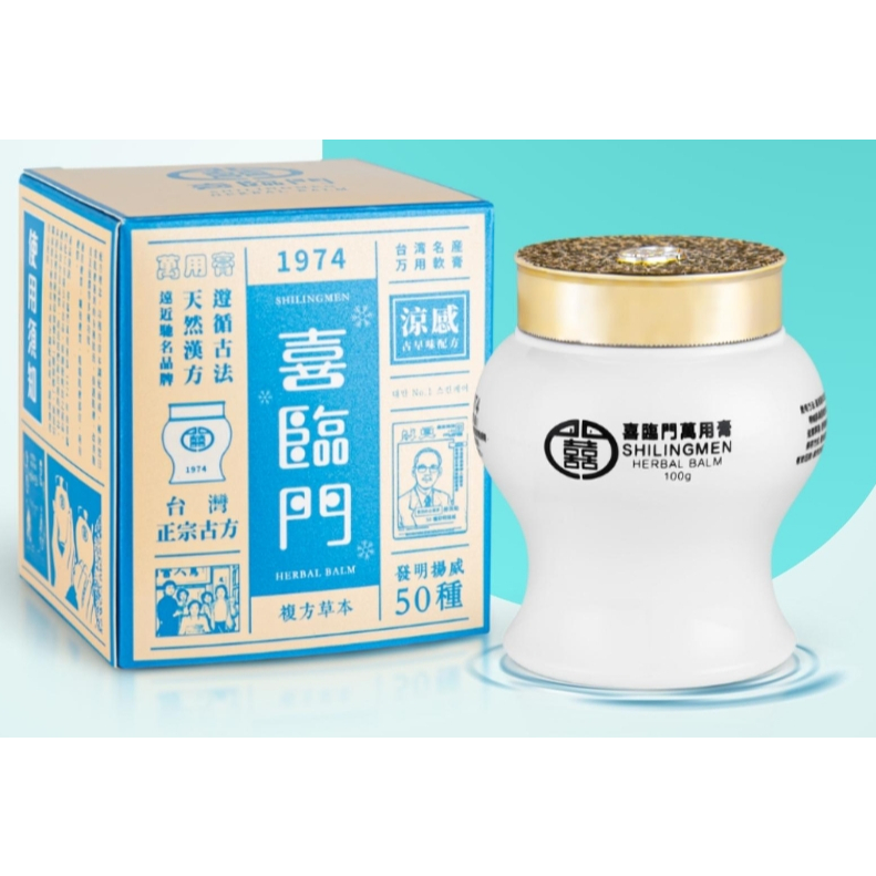喜臨門 護膚霜