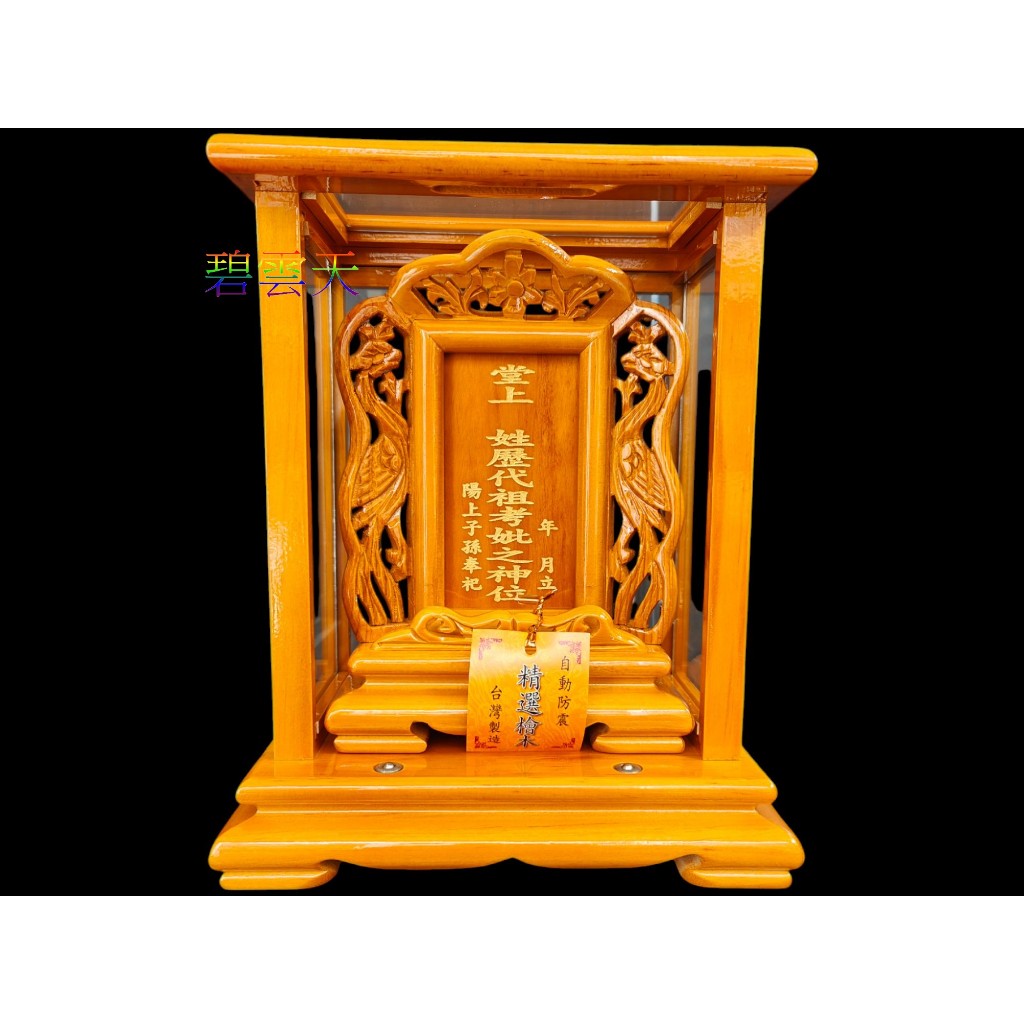 { 碧雲天 佛具佛俱百貨批發 }公媽龕 神祖牌 袓先牌位 小吉祥檜木高級 玻璃框神祖牌 臺灣製 圓外柱玻璃祖龕 神袓牌 | 蝦皮購物