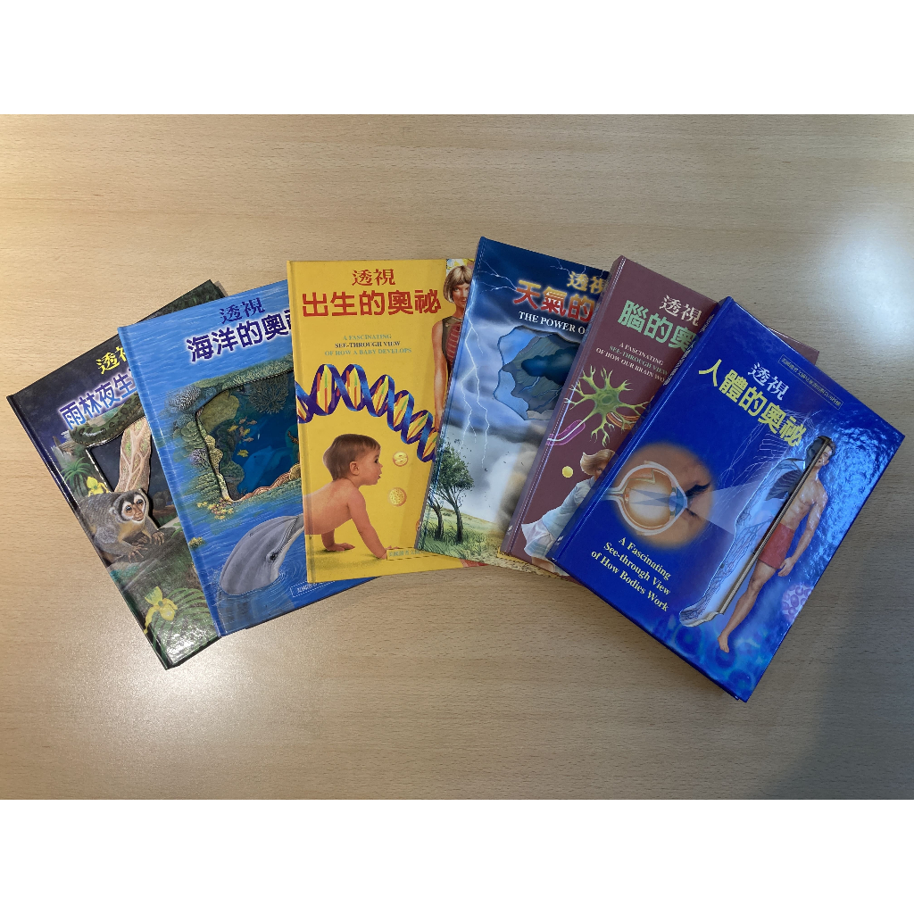 二手書/ 透視 出生的奧秘、人體的奧秘、腦的奧秘、天氣的奧秘、海洋的奧秘、雨林業生活的奧秘 六本合售 | 蝦皮購物