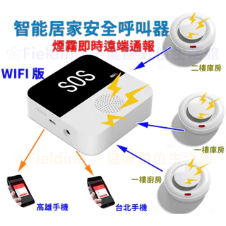 煙霧感測器探測器消防火災感應器感知器 報警器警報鈴 失火老人求救家人求救遠端通報