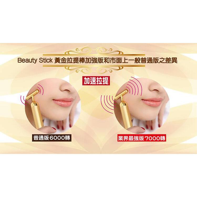 現貨秒出日本加強版消水腫緊緻瘦臉拉提按摩beauty stick 24k黃金 現貨秒出日本加強版消水腫緊緻瘦臉拉提按摩beauty stick 24k黃金