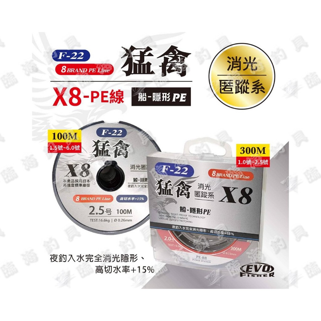 臨海釣具24H營業/EVO 海力士猛禽-X8 暗灰色/隱形PE線8編PE線隱形線岸拋