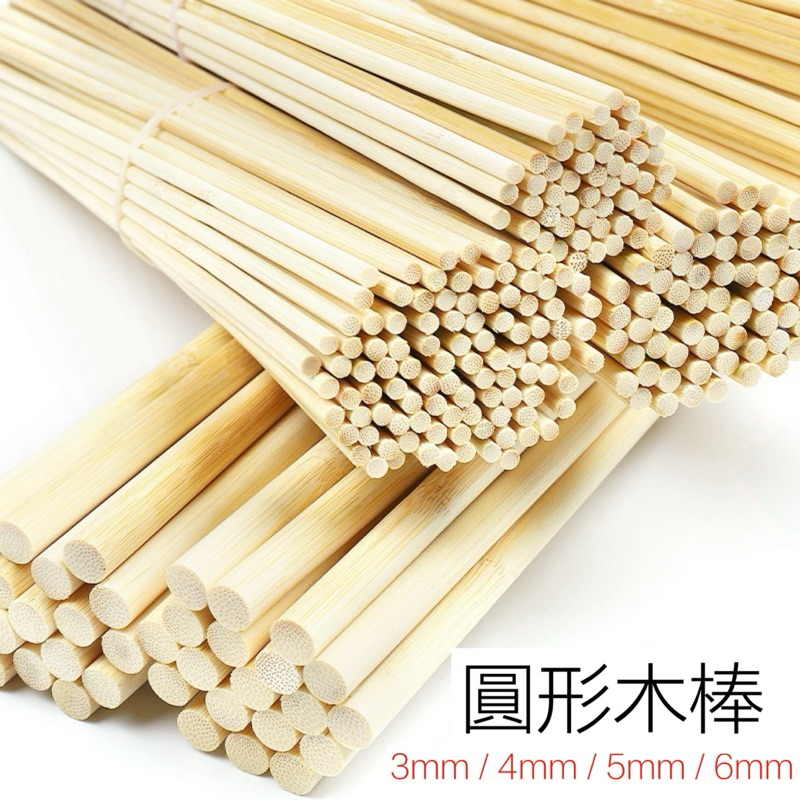 現貨🌈圓形木棒 木棍 圓竹棒 竹棍 小木棍 小圓棒 實心木棒 （多規格）手工拼裝材料 建築模型材料 創意DIY手工製作 | 蝦皮購物