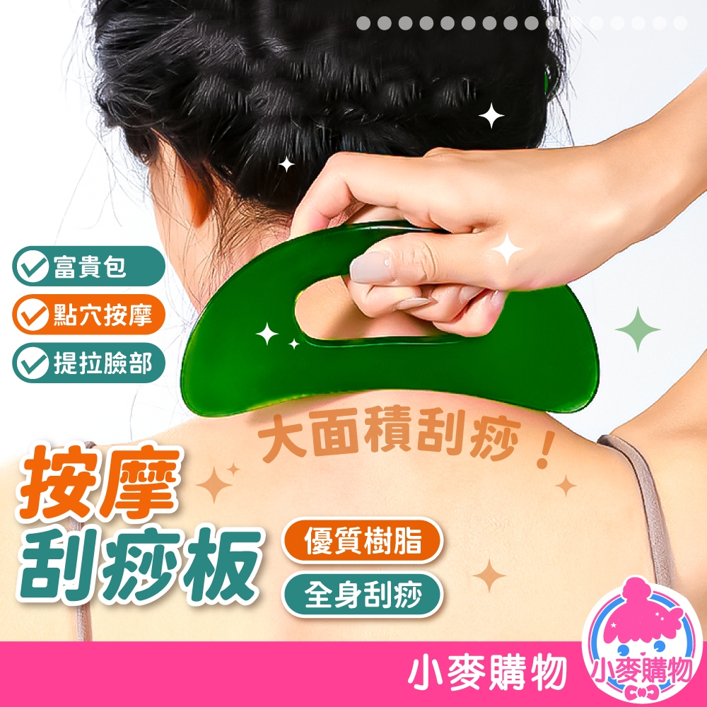 按摩刮痧板 刮痧板 刮痧片 刮痧棒 撥筋背部穴道 刮痧器 肩頸刮痧器 刮痧按摩 按摩 刮痧【小麥購物】【G685】 | 蝦皮購物