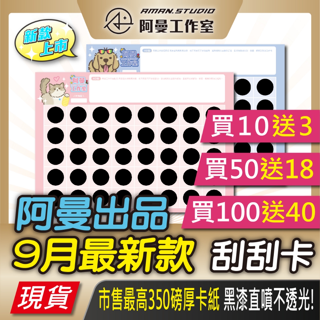 【現貨10送3】阿曼出品 刮刮樂 350磅厚卡紙 刮刮卡 自製一番賞 娃娃機 洞洞樂 40刮60刮80刮120刮160刮 | 蝦皮購物