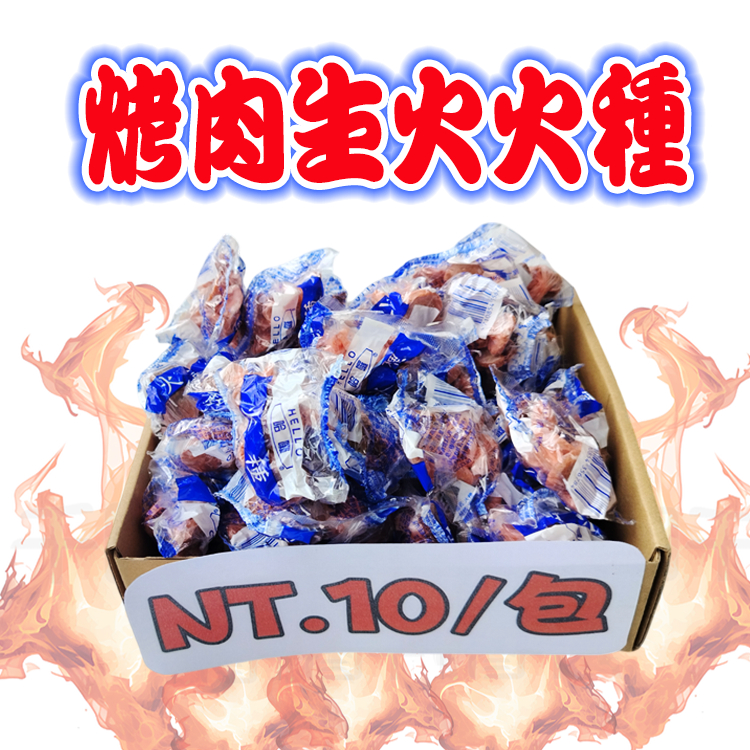 【全新商品】生火火種 烤肉野炊最佳利器 烤肉火種 火種 | 蝦皮購物