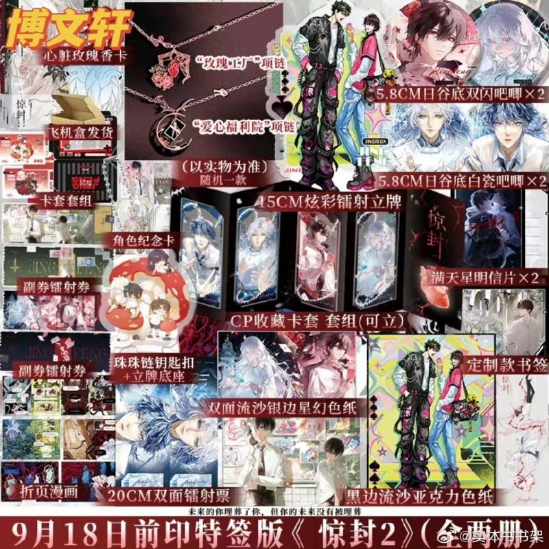 ⚠️現貨＆預售《驚封2：全二冊》 壺魚辣椒簡體書全新含周邊