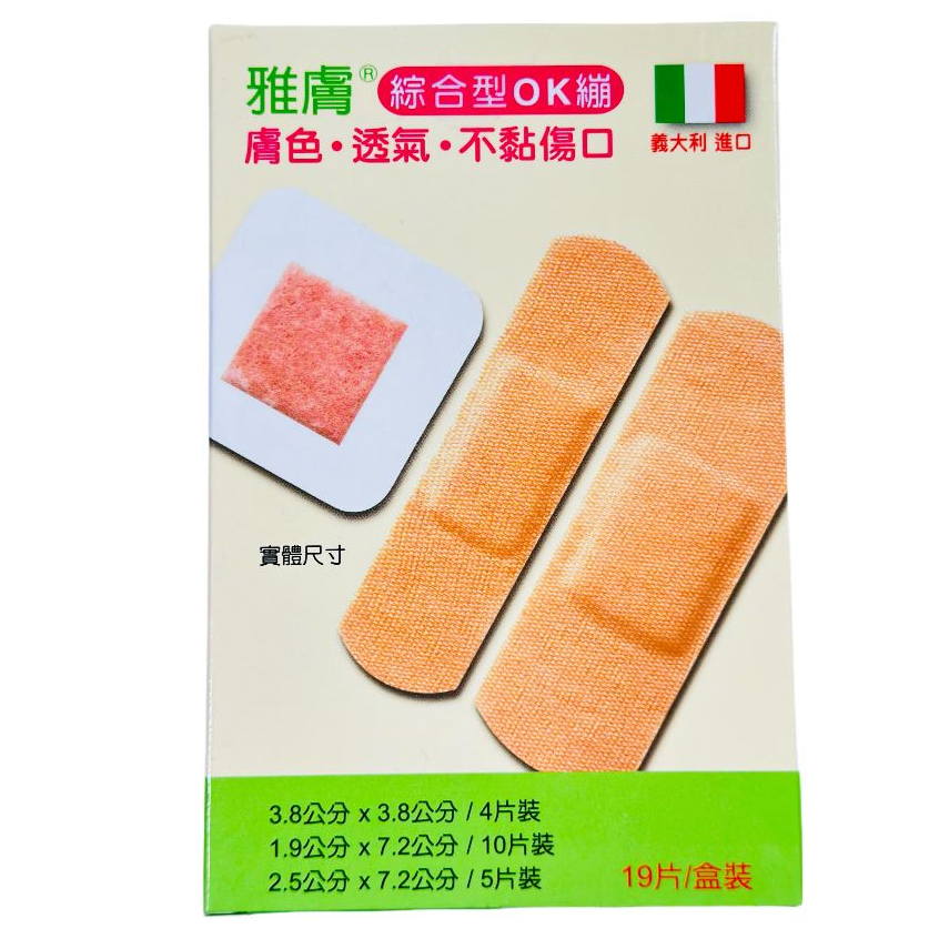OK繃 綜合型OK繃 膚色 透氣 雅膚 綜合型OK繃 禾瑞醫療用黏性膠帶 3種尺寸 義大利進口 不沾粘 | 蝦皮購物