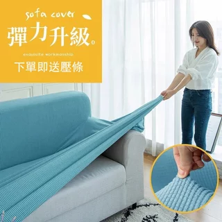 【可開發票】沙發套防貓抓耐抓沙發套全包ikea沙發套l型沙發套沙發布套素色沙發套單人/雙人沙發套彈力沙發套罩