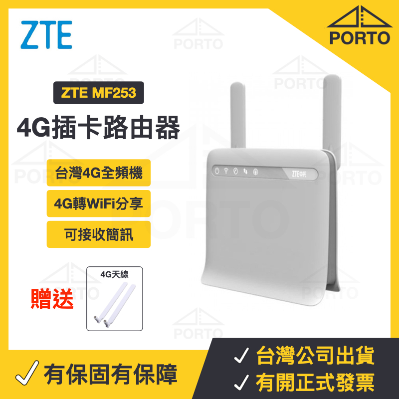 原廠中興 MF253 MF283 送天線 4G分享器 MF253S B315s-607 B311B-853 CPE903 | 蝦皮購物