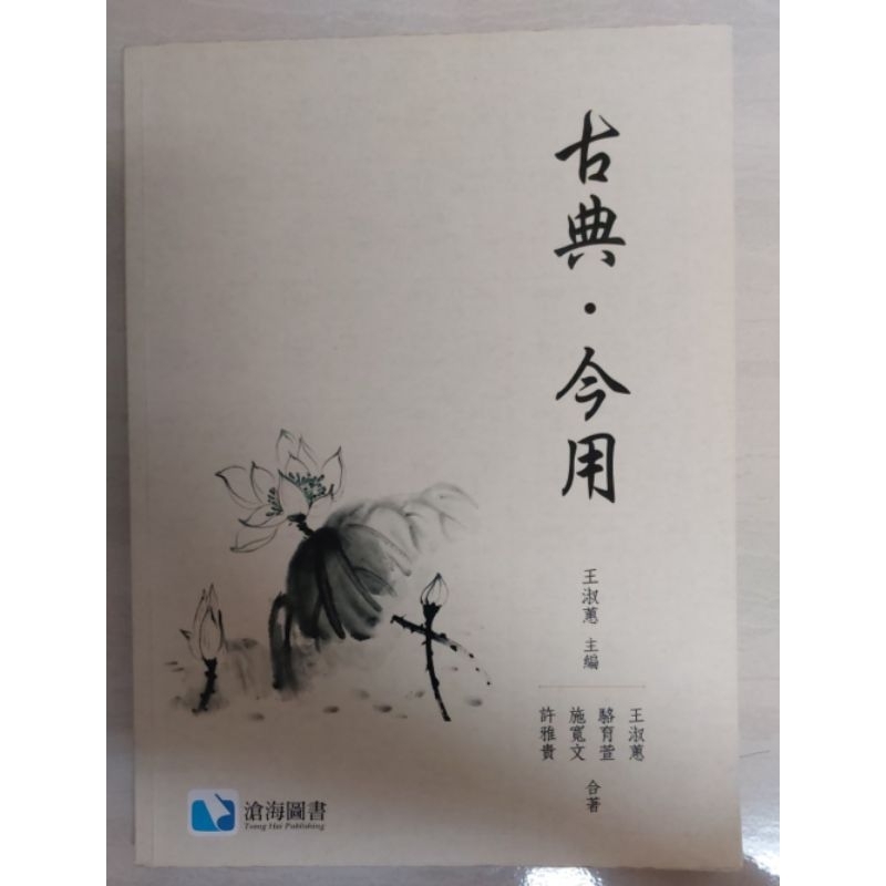 古 典 • 今 用 (滄海) | 蝦皮購物