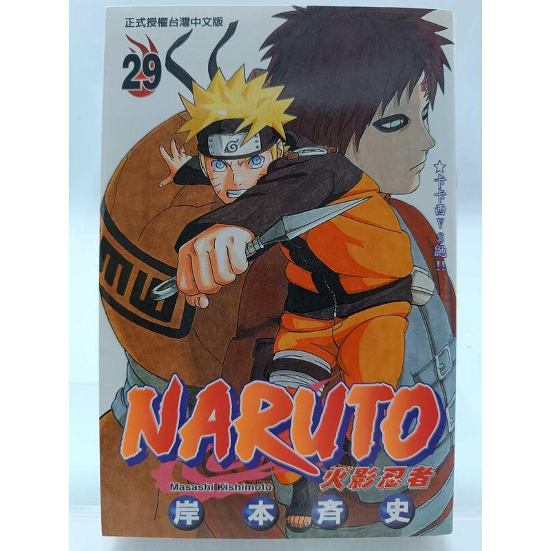 月界1S】NARUTO 火影忍者漫畫拆售補書區－全部自有書（均初版一刷）_