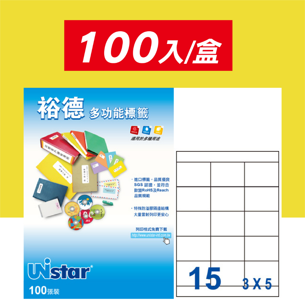 裕德Unistar白色三用電腦標籤貼紙 15格 100入/盒 US4278 影印標籤 印刷標籤 雷射列印 多功能標籤 | 蝦皮購物