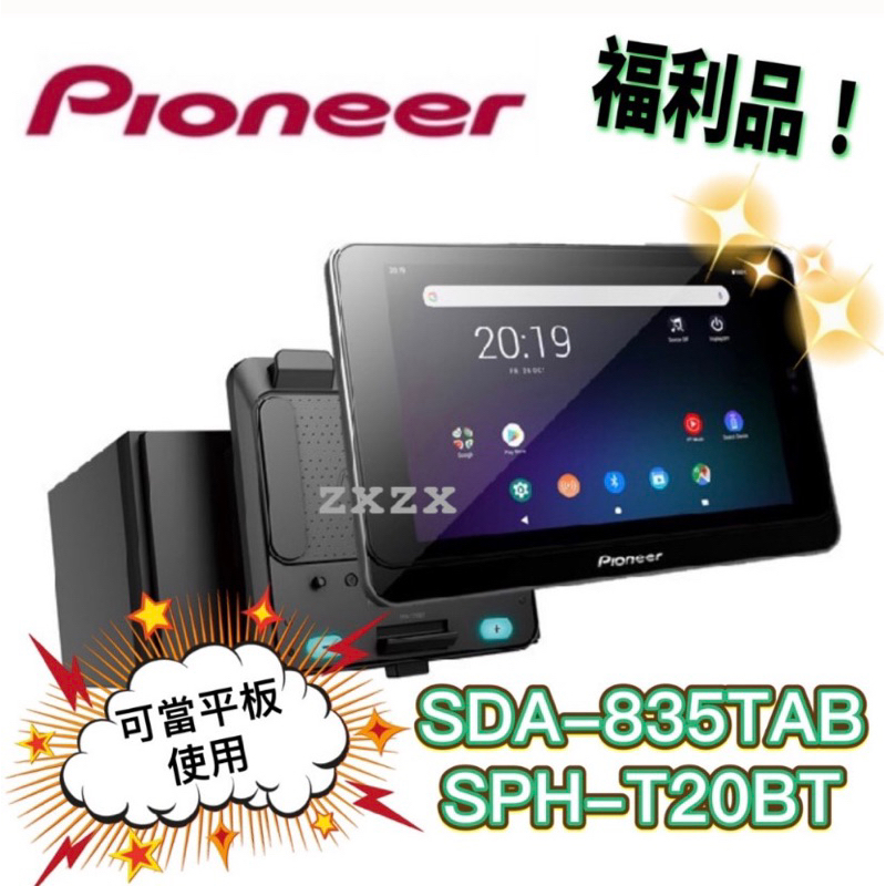 🔥原廠🔥【PIONEER-先鋒】SDA-835TAB+SPH-T20BT 安卓機 8吋 汽車音響 可當平板使用 可拆式 | 蝦皮購物
