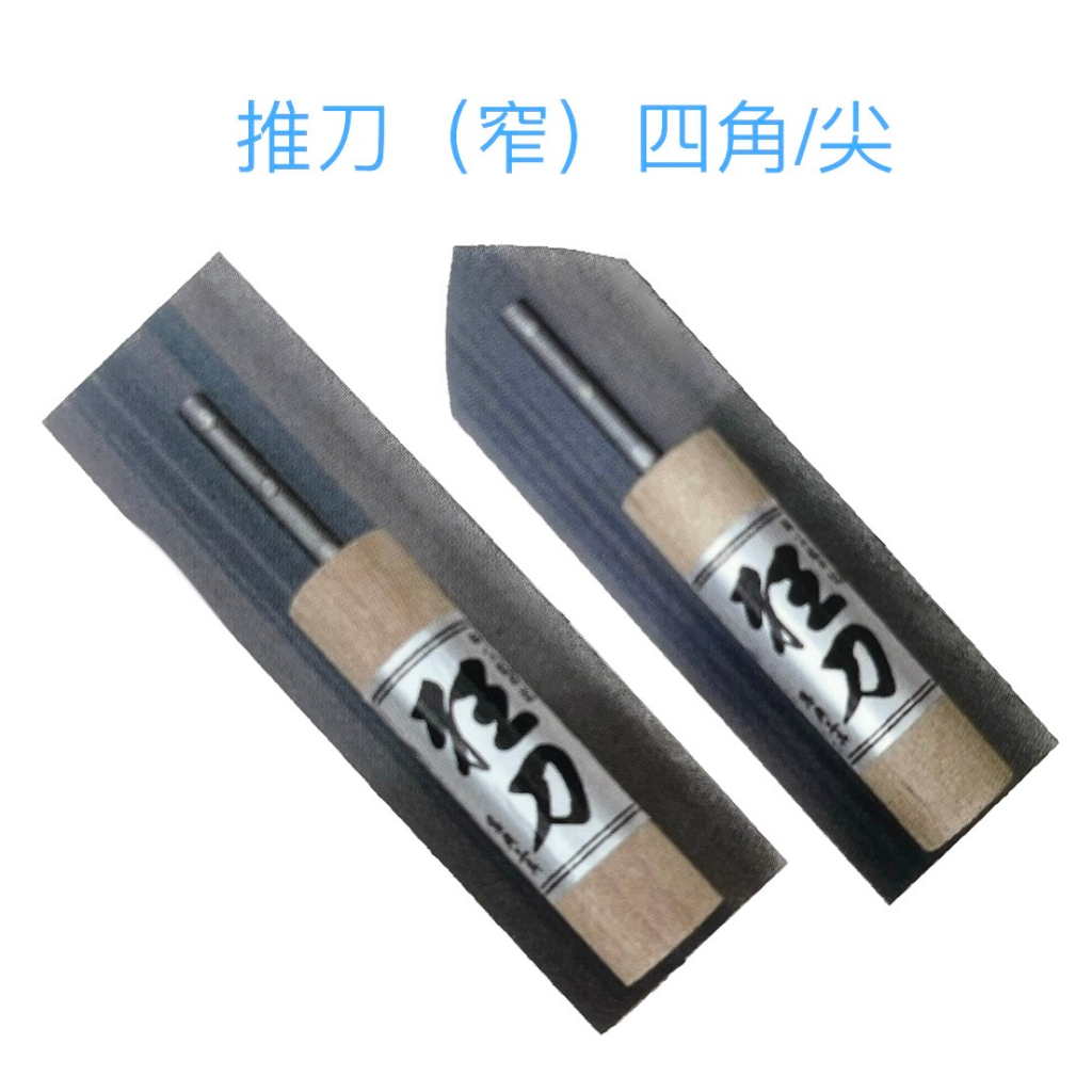 《仁和五金/農業資材》電子發票 狂刀 推刀 8寸(窄) 角 狂刀推刀8寸 (窄) 尖 推刀 狂刀 | 蝦皮購物