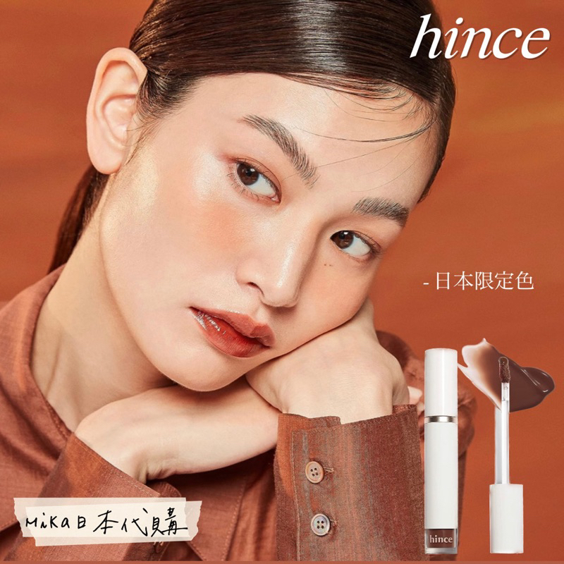 【限時代購！】hince matt lipstick (m013)