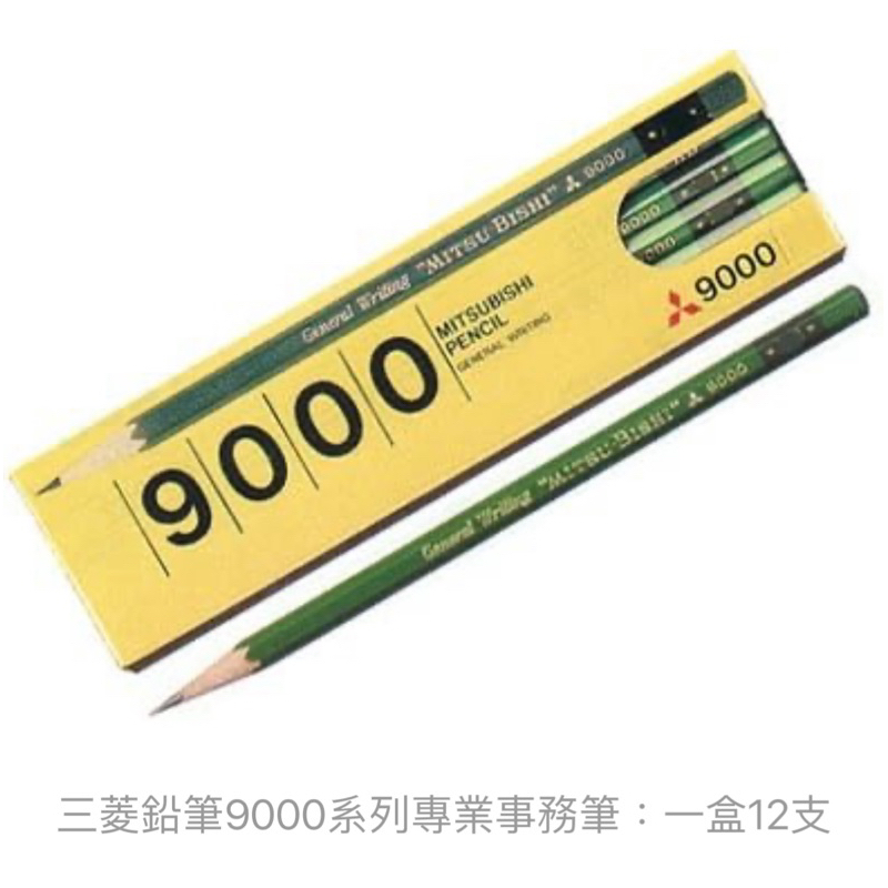 日本三菱鉛筆Mitsubishi Pencil UNI 9000 事務用鉛筆2B/HB 整盒販售