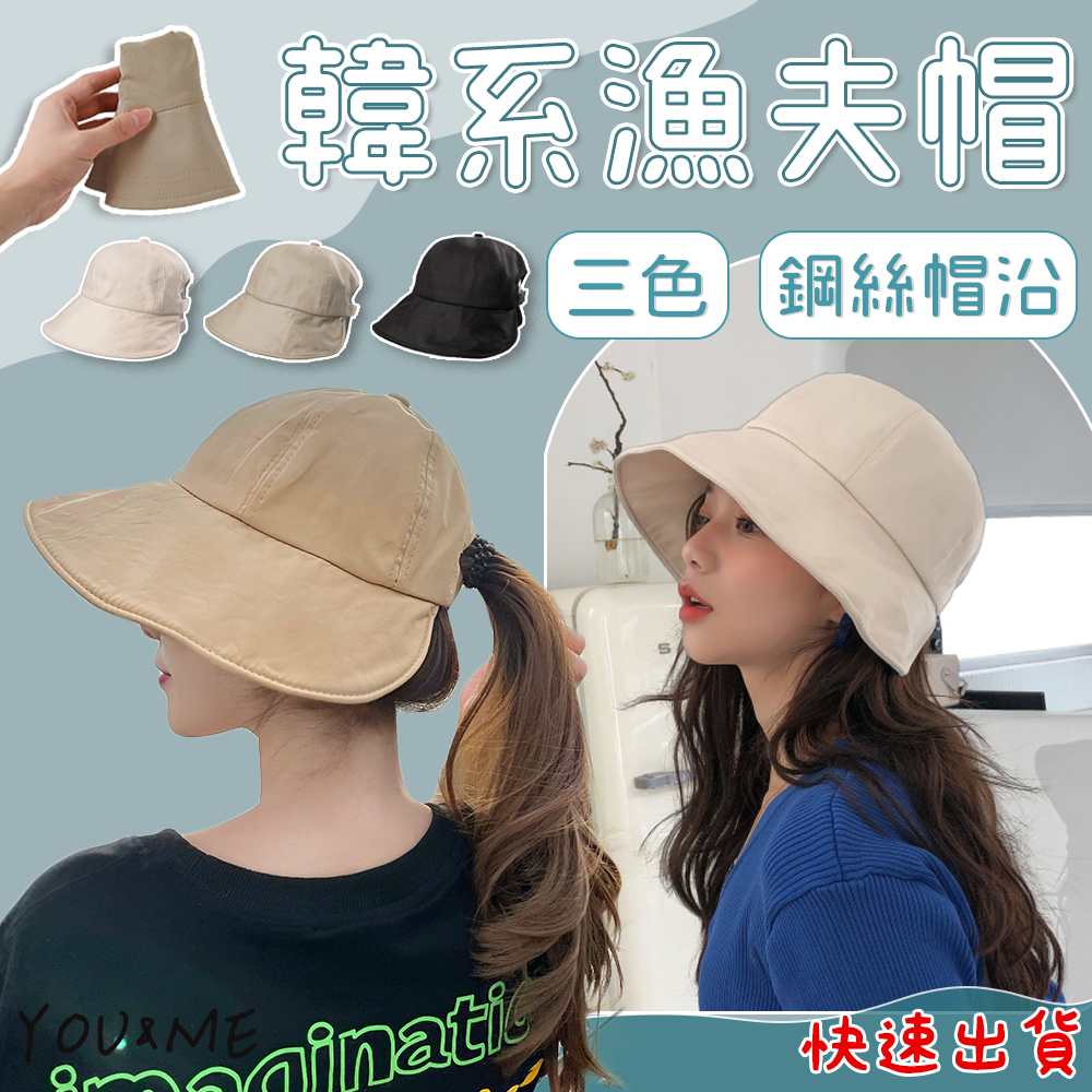 新款韓防曬漁夫帽 遮陽帽 防曬帽 春夏 防曬遮陽帽防紫外線UV韓版 百搭帽子 帽子 遮陽帽 圓頂帽 | 蝦皮購物
