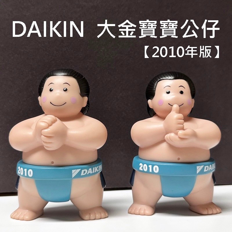 DAIKIN ダイキン 2011 フィギュア ノベルティ 大金寶寶 相撲