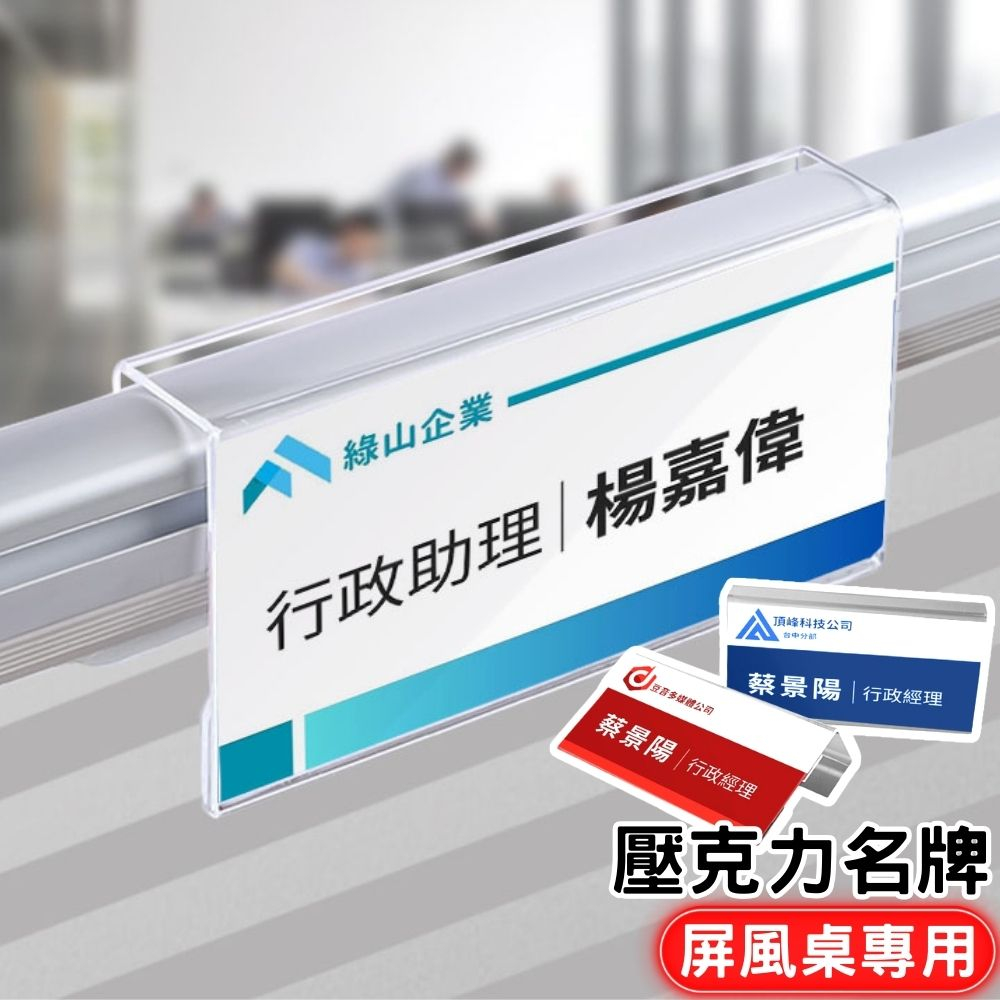 【台灣現貨】姓名牌 壓克力名牌 屏風掛牌 座位牌 工作牌 工位牌 座位名牌 屏風名牌 壓克力標示牌 標示牌 職位牌 | 蝦皮購物