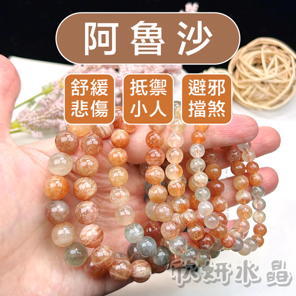 阿魯沙水晶功效觀點總結