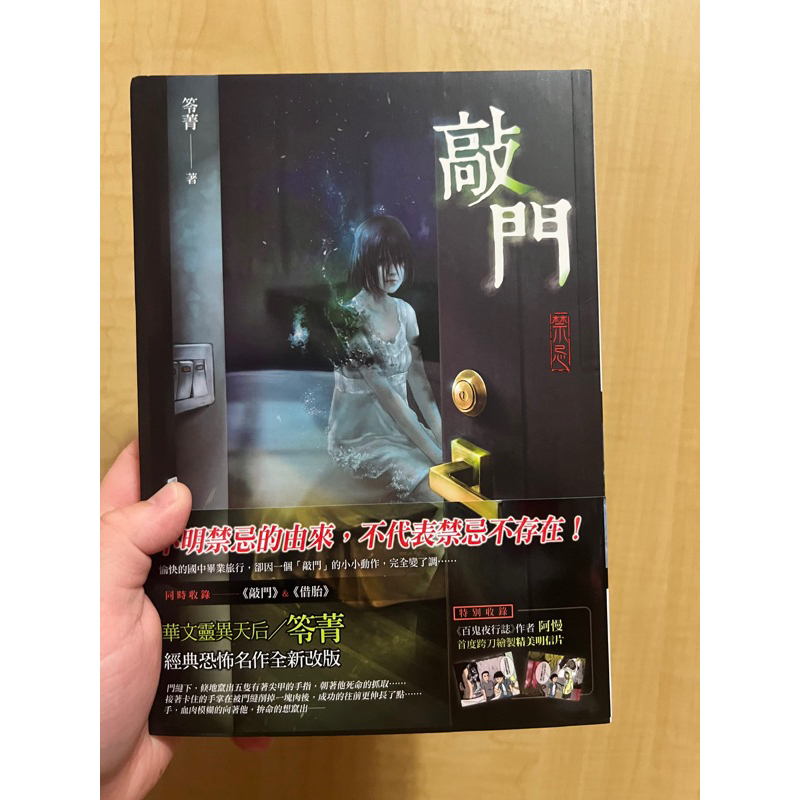 禁忌系列-敲門（第一集 | 蝦皮購物