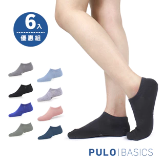 PULO-純棉純色隱形襪-6入組 適合夏天涼爽透氣 足弓防滑 船型襪 隱形襪 純棉吸汗 透氣乾爽 一般厚度 絕不滑落
