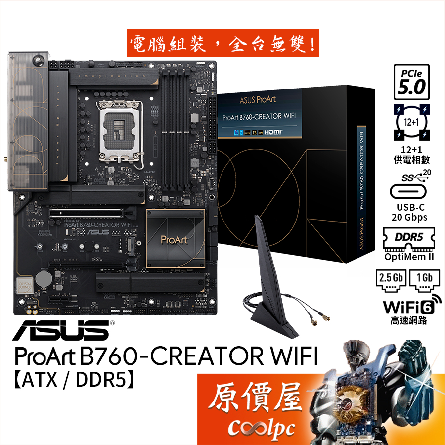 ASUS華碩ProArt B760-CREATOR WIFI【ATX】D5/1700/主機板/原價屋| 蝦皮購物