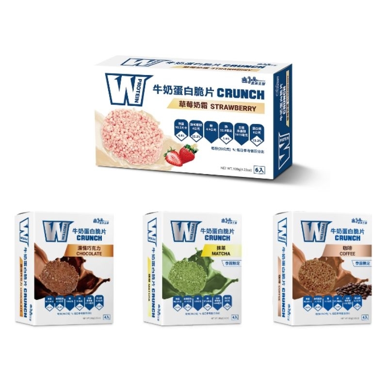 義美生醫 W PROTEIN 牛奶蛋白脆片《草莓奶霜、濃情巧克力、抹茶、咖啡》 | 蝦皮購物