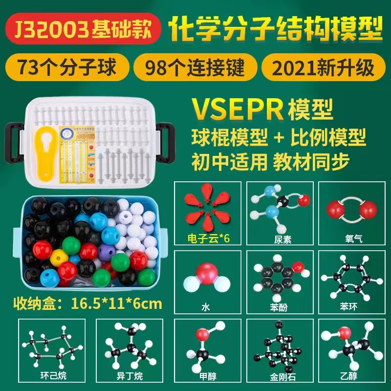 化學分子結構模型高中有機化學實驗器材球棍比例初中演示 化學份子結構模型 J3111-T比例模型 球棍模型 | 蝦皮購物