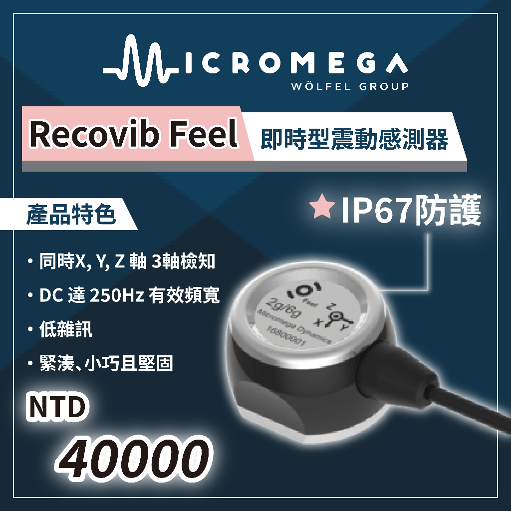 | 瑞泓科技 | Micromega Recovib Feel (2g/6g) 即時型震動感測器 | 蝦皮購物